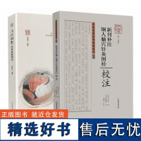 [共2册]铜人腧穴针灸图经校注 零基础学针灸+历代针灸经典歌赋诠释 针灸歌赋一百首 针灸学经络腧穴理论