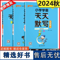 新版 2024秋pass绿卡小学学霸天天默写+天天计算人教版五年级上语数英思维训练试卷5年级上RJ版计算默写同步