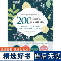 [电子书]200个一定要学的英文词根词缀