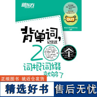 [电子书]背单词,记住这200个词根词缀就够了