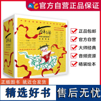 百年百部中国儿童图画书经典书系▪第一辑 (精装8册)原创绘本 3-6岁 文学大家和艺术泰斗专为孩子而作的童书精品 出版