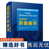 SCHIFF肝脏病学(原书*2版) [中国科学]9787504689849