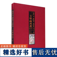 正版 华严寺 善化寺 灵岩寺三寺壁画再造 王颖生 书店 历史 江苏凤凰美术出版社