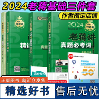 新版[2024老蒋基础三件套]蒋军虎24考研英语二阅读理解精读80篇+长难句+讲真题必考词mba mpa mpacc19