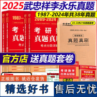 武忠祥 李永乐指定店]2025考研数学二数一数三真题解析 1987-2024真题基础篇+强化25考研数学历年真题全精解析