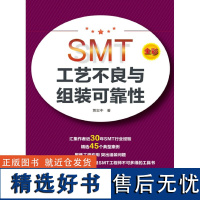 [电子书]SMT 工艺不良与组装可靠性