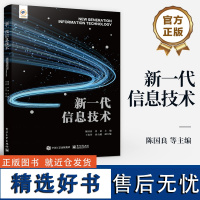 店 新一代信息技术 新一代计算机体系结构书籍 物联网技术 云计算技术 大数据技术 区块链技术 人工智能 网络安全书