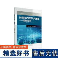 计算机文字录入与速录 智能双拼 信息技术类专业通用教材 华东师范大学出版社