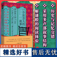 正版 一个东方人的故事 巴西木系列 阿拉伯裔女性在多文化交汇的移民城市玛瑙斯的生存故事 雅布提文学奖 葡语文学巴西文