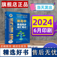 2024年维克多新高中英语同步词汇笔记人教版外研版新教材同步高一二三年级2024维克多新高中英语词汇英语字典2024高中