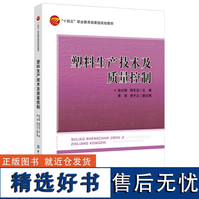 塑料生产技术及质量控制塑料生产技术及质量控制实践2