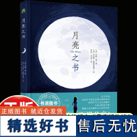 月亮之书 从科学到神话从文学到艺术全方位探秘月球打破学科界限开阔科学视野提升思辨能力天文人文月球少儿科普百科 青豆书坊