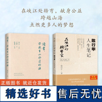 山外边的海在峡江的转弯处陈行甲人生笔记 2021新书 书记陈行甲 腐故事 辞职做公益 自传体随笔 写母亲爱人人民日报出版