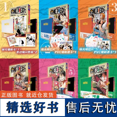 特典]正版 航海王总集篇第一二三四五六卷 尾田荣一郎海贼王漫画书全集番外简体中文非台版 路飞ONE PIECE日本热血动