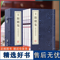 [善品堂藏书]王阳明集一函四册《装》传习录完整无删减精注精译精评线装竖版书籍国学经典典籍中华知行合一 哲学心学管理