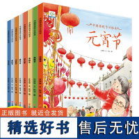 中国传统节日绘本故事系列 全8册 过大年元宵节端午中秋节七夕新年除夕传统节日的起源风俗习惯少儿读物民俗故事绘本节日文化书