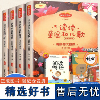 读读童谣和儿歌一年级下册全套4册注音版一年级课外书必读老师人教版语文教材配套同步阅读快乐读书吧经典书目曹1年级上