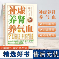 补虚养肾养气血 正版书籍 杨力 编 特效穴位推拿 中医特色健身功法 常见病等,家庭调理方案