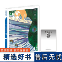 2023年《译林》杂志第4期 译林出版社 大型外国文学期刊为读者“打开窗口,了解世界”