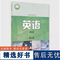 英语课本(高中必修第三册)普通高中教科书课本教科书教材 译林出版社正版