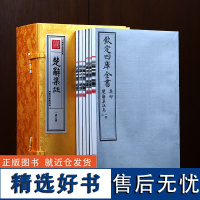 楚辞 1函6册 诗经全本楚辞集注屈原等著 中国古诗词大全集 正版无删减 国学经典鉴赏译注 宣纸线装繁体竖版书籍