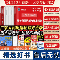 含24年6月真题]英语四级考试英语真题试卷模拟历年真题教材备考2024年12月大学cet4级六级四级词汇书听力阅读翻译专