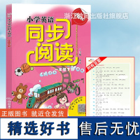 新版 小学英语同步阅读NEW 一年级下册 浙江教育出版社小学生1年级下课本单词词汇短语句型语法阅读理解英语组合强化专项训