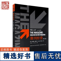 期刊经营 (美)伦纳德·孟格尔 著 朱启文 崔人元 译 河北教育出版社店