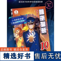 仅限[店]猴子警长探案记10 第二季 少儿推理漫画