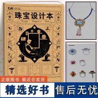 宝设计本 珠宝设计师用本 可批量定制 手稿草稿草图本字 绘画设计本