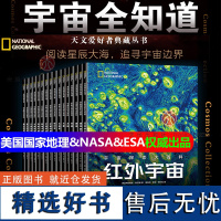 宇宙全知道[套装16册]宇宙探索大百科 美国国家地理&NASA&ESA联合出品天文爱好者收藏丛书全集大百科 天地