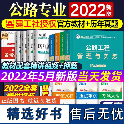 [正版]2022新版一级建造师教材公路全套一级建造师2022教材一建2022年教材公路工程管理与实务建设项目工法规经