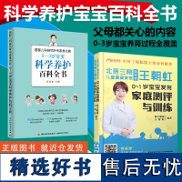 北医三院王朝虹0-1岁宝宝发育家庭测评与训练03岁宝宝科学养护百科全书丁香妈妈科学养育护理养育指南2岁3岁宝宝百科全书