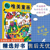 少儿创意课堂教学 唯美童画 科幻创想