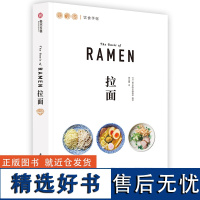 正版 拉面 饮食手账系列 特色拉面食谱 品鉴37家日本名店招牌拉面 23种拉面图鉴 500余幅示例图片 拉面做法技巧 饮