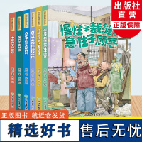 周锐幽默精品系列全集6册 慢性子裁缝和急性子顾客哼哈二将与八宝神仙汤中国德国草爆笑三国三四五年级小学生课外阅读书籍