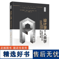 科技.设计学+人类学人类学和设计学的汇聚之路轻艺术系列丛书肖红郁思腾译1版次1印次最高印次1最新印刷2021年9月艺术与