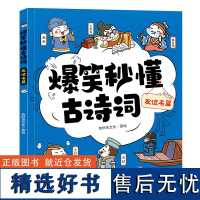 友谊名篇 爆笑秒懂古诗词 小学6-12岁儿童唐诗300首三百首正版全集 彩图古诗书诗集 幼儿园宝宝学前启蒙书籍古诗词解析