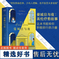 [英伦暖心治愈故事] 曼城日与夜 感动都市里挣扎的你我 每个人都曾破碎过但没有什么是不可修复的 心理励志成长小说