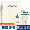 少年孙中山 徐茹著 历史传奇人物传记文学中国名人传军事历史政治人物故事中小学生课外阅读正版青少年励志成长书籍