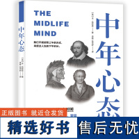 生活-中年心态 成功励志人生哲学社科 但丁蒙田莎士比亚歌德艾略特贝克特波伏 大众读者 哈钦森 经典性现实意义文哲大师的经