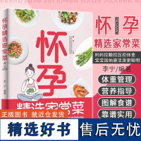 生活.孕妇食谱大全怀孕精选家常菜孕妇怀孕书籍看孕期食谱书籍大全食谱孕妇书籍大全怀孕期瘦孕孕瘦月子餐42天食谱书