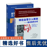 神经血管介入解剖——临床案例分析+血管内神经外科学及介入神经放射学教程 神经内科临床书籍