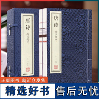 [善品堂藏书]唐诗 精注精译一函二册鉴赏辞典正版宣纸线装书国学古籍经典枕上诗书原文译注书籍诗词集合跟着诗词去旅行