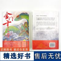 《金门十三子》一只鱼的传说 头部作家顶流故事 神秘民间江湖 地域传奇故事