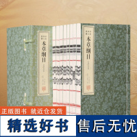 [善品堂藏书]本草纲目(金陵初刻版)2函16册中医全书正版宣纸线装书国学古籍经典全集原文注释医药学经典书籍