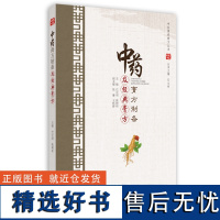 中药膏方制备及经典膏方