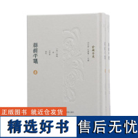 群经平议 全二册 32开精装 (清)俞樾著 王其和整理 清代学术名著《群经平议》的全新点校整理本