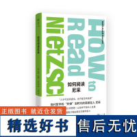 明室正版 如何阅读尼采“人宁可追求虚无也不能无所追求” 现代哲学的“炸弹” 划时代的思想巨人尼采 十堂课读懂大师思想