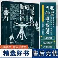 生活-当张仲景遇上斯坦福李宗恩的中医通方抗炎书生活健康养生书籍中医养生书籍大全远离疾病 做自己的中医